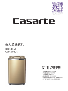 说明书 卡萨帝C801 100U1洗衣机