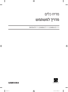Manual Samsung DW80H72YBFF Dishwasher