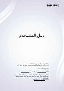 كتيب سامسونج UA50U8000HU تليفزيون LED