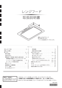 説明書 アリアフィーナ SFED-953 レンジフード