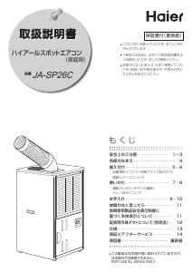 説明書 ハイアール JA-SP26C エアコン