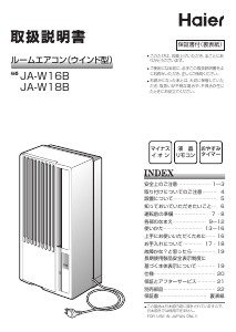 説明書 ハイアール JA-W18B エアコン