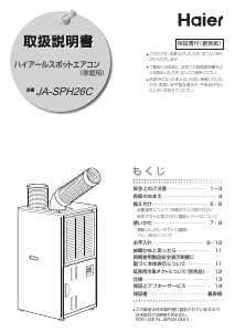 説明書 ハイアール JA-16M エアコン