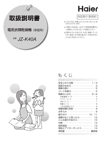 説明書 ハイアール JZ-K40A 洗濯機