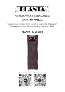 Руководство Planta MM-6000 Массажер