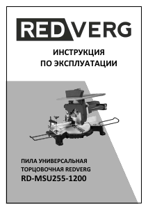 Руководство Redverg RD-MSU255-1200 Торцовочная пила