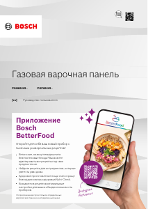 Руководство Bosch PGP6B6K90R Варочная поверхность