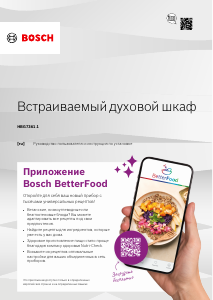 Руководство Bosch HBG7361B1 духовой шкаф