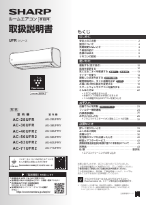 説明書 シャープ AC-71UFR2 エアコン