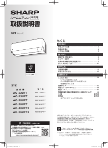 説明書 シャープ AC-56UFT2 エアコン