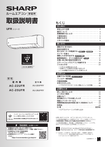 説明書 シャープ AC-25UFR エアコン
