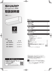 説明書 シャープ AC-28UFJ エアコン