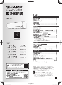 説明書 シャープ AC-28UFH エアコン