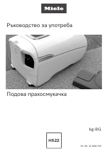 Наръчник Miele Guard L1 Flex Прахосмукачка