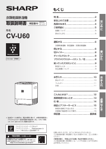 説明書 シャープ CV-U60 除湿機