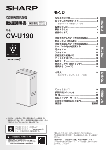 説明書 シャープ CV-U190 除湿機