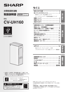説明書 シャープ CM-S100 除湿機