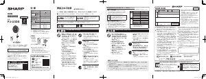 説明書 シャープ PJ-U3DS 扇風機