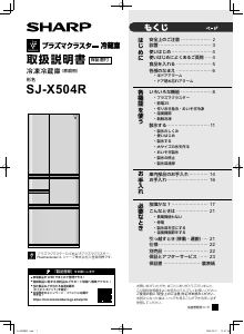 説明書 シャープ SJ-X504R 冷蔵庫-冷凍庫