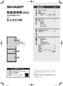 説明書 シャープ SJ-KW42R 冷蔵庫-冷凍庫