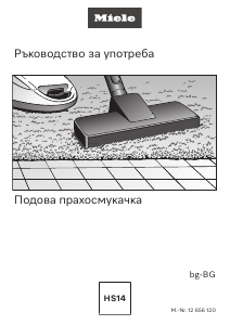 Наръчник Miele Guard S1 Прахосмукачка