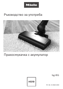 Наръчник Miele Triflex HX2 Blue Pulse Прахосмукачка