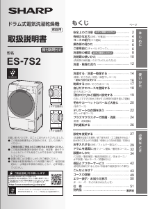 説明書 シャープ ES-7S2 洗濯機-乾燥機