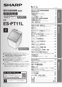 説明書 シャープ ES-PT11L 洗濯機-乾燥機