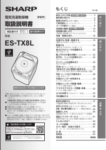 説明書 シャープ ES-TX8L 洗濯機-乾燥機