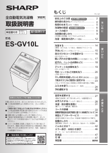 説明書 シャープ ES-GV10L 洗濯機