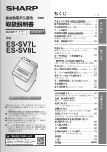 説明書 シャープ ES-SV7L 洗濯機