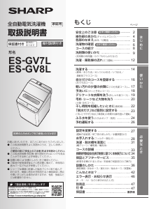 説明書 シャープ ES-GV8L 洗濯機