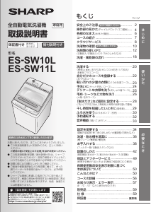説明書 シャープ ES-SW11L 洗濯機