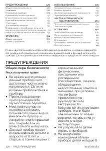Руководство Smeg SI1B22641D Варочная поверхность