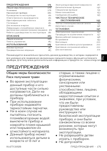 Руководство Smeg SI1M24644D Варочная поверхность