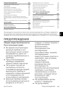 Руководство Smeg SI1M24954D Варочная поверхность