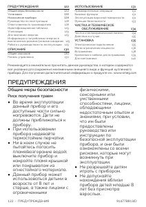 Руководство Smeg SI2B22641D Варочная поверхность