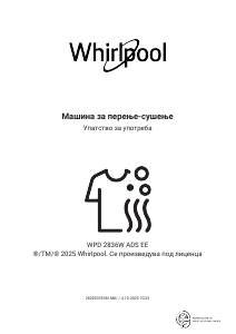 Прирачник Whirlpool WPD 2836W ADS EE Машина за перење/сушење алишта