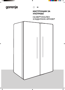 Наръчник Gorenje NRS917E41BXWD Хладилник-фризер