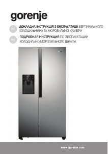Руководство Gorenje NRS9181VX Холодильник с морозильной камерой