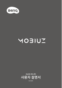 사용 설명서 벤큐 EX271UZ LCD 모니터