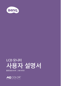 사용 설명서 벤큐 SW272U LCD 모니터