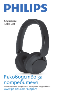 Наръчник Philips TAH4500BK Слушалка