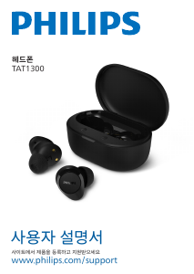 사용 설명서 필립스 TAT1300BK 헤드폰