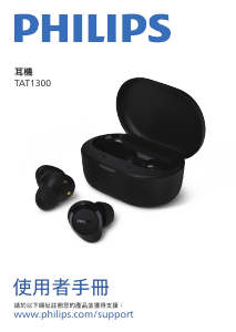 说明书 飞利浦 TAT1300BK 耳機