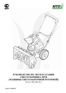 Руководство MTD 3AA Снегоуборочная машина