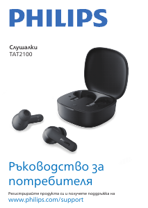 Наръчник Philips TAT2100WT Слушалка