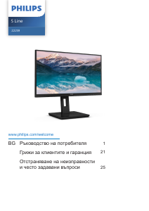 Наръчник Philips 222S9JML S Line LED монитор