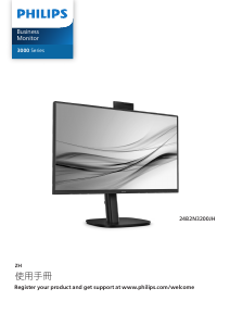 说明书 飞利浦 24B2N3200J LED 显示器