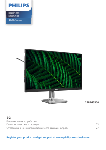 Наръчник Philips 27B2G5500 LED монитор
